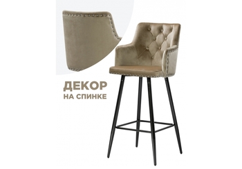Барный стул Ofir dark beige